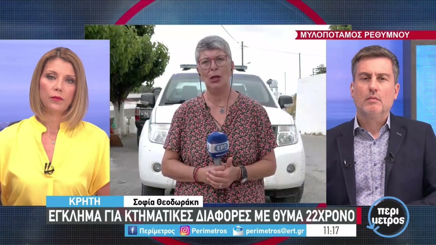 Έγκλημα για κτηματικές διαφορές στον Μυλοπόταμο Ρεθύμνου | 13/6/2022 | ΕΡΤ