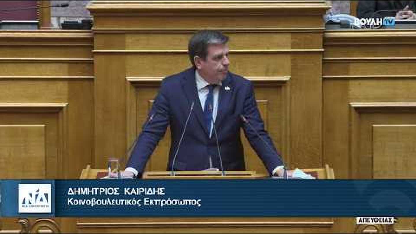 Ομιλία του Δημήτρη Καιρίδη στην Ολομέλεια της Βουλής | 04.03.2026