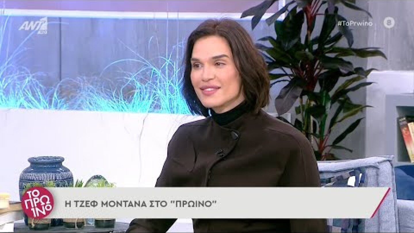 Τζεφ Μοντάνα – ΤΟ ΠΡΩΙΝΟ - 11/02/2022