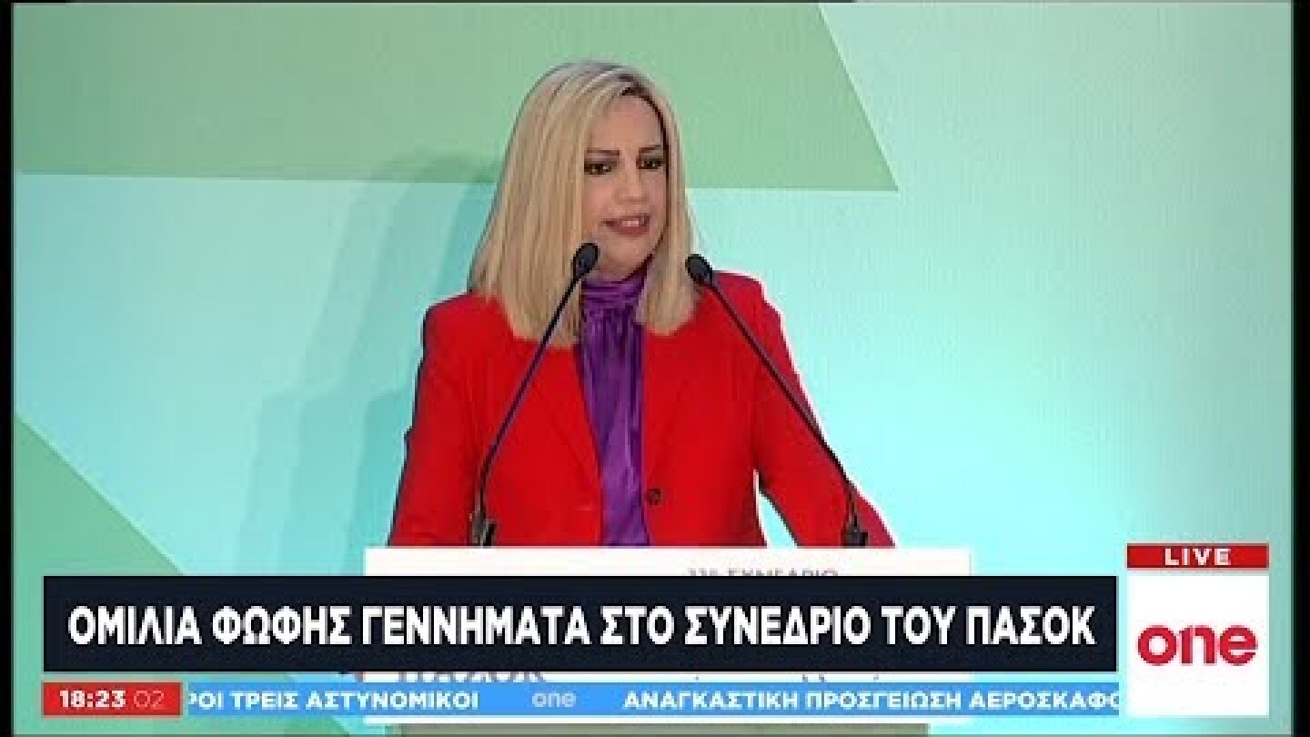 H ομιλία της Φ. Γεννηματά στο 11ο συνέδριο του ΠΑΣΟΚ