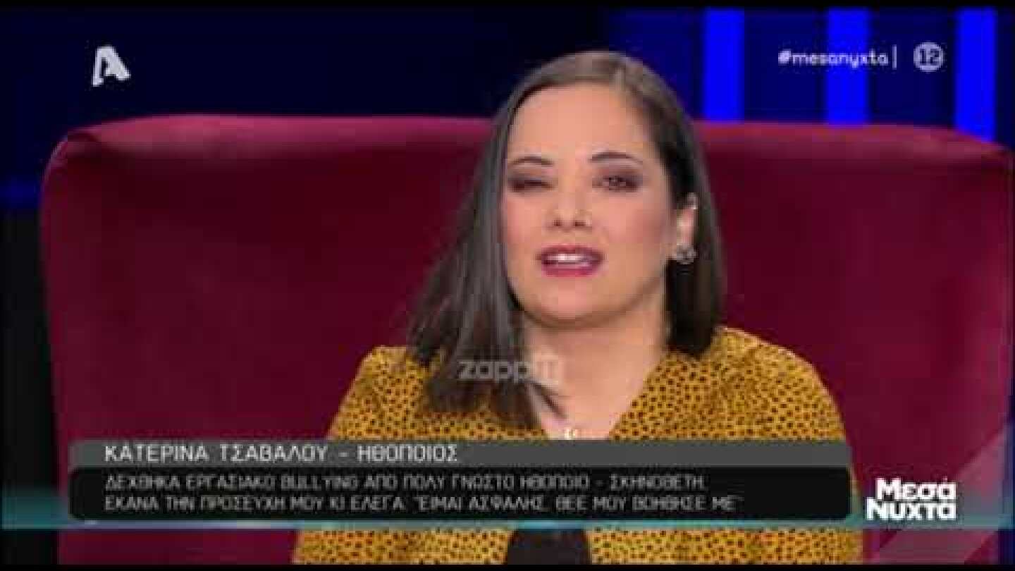 Η Κατερίνα Τσάβαλου για την πολύ άσχημη συμπεριφορά που δέχθηκε σε παράσταση