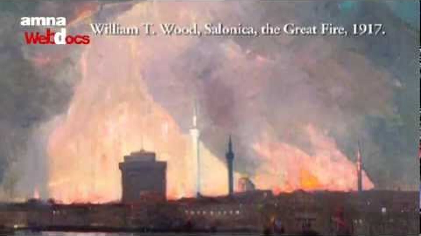 Η πυρκαγιά του 1917 στη Θεσσαλονίκη