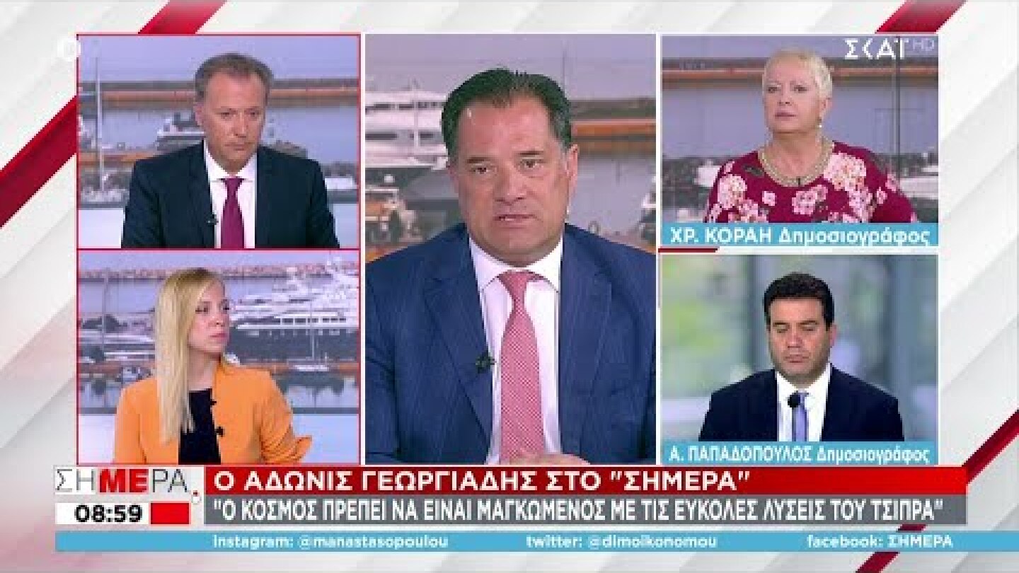 Γεωργιάδης: "Αν δεν είχαμε πόλεμο θα είχαμε μείωση λογαριασμών με την ρήτρα αναπροσαρμογής" | Σήμερα