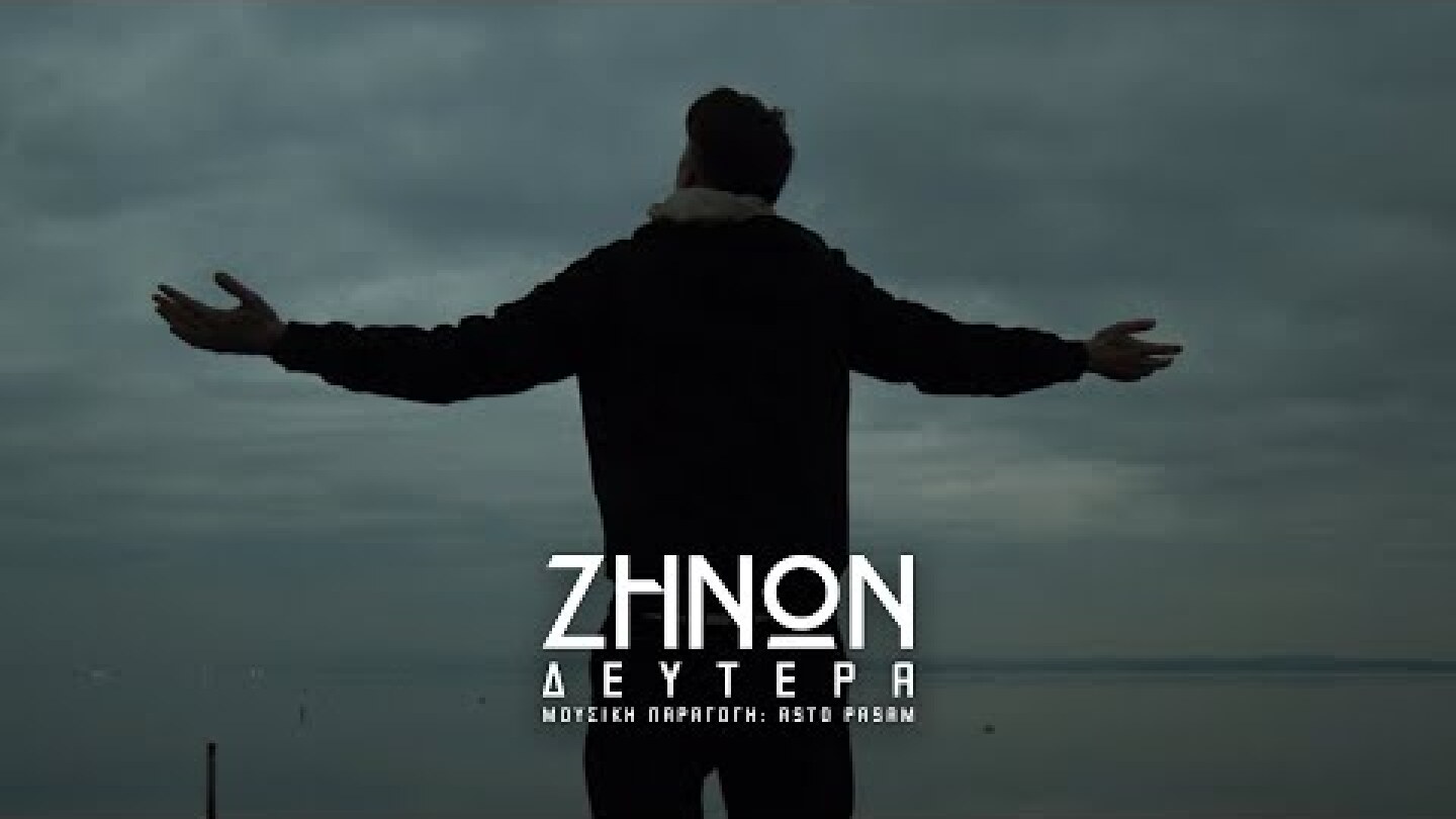 ΖΗΝΩΝ - ΔΕΥΤΕΡΑ (Official Music Video)