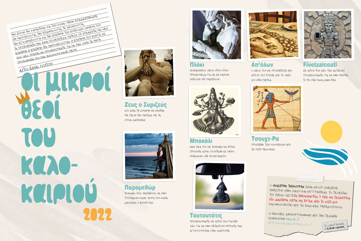 Ο Θοδωρής Τσεκούρας είναι Group Creative Director στην Ogilvy και συγγραφέας