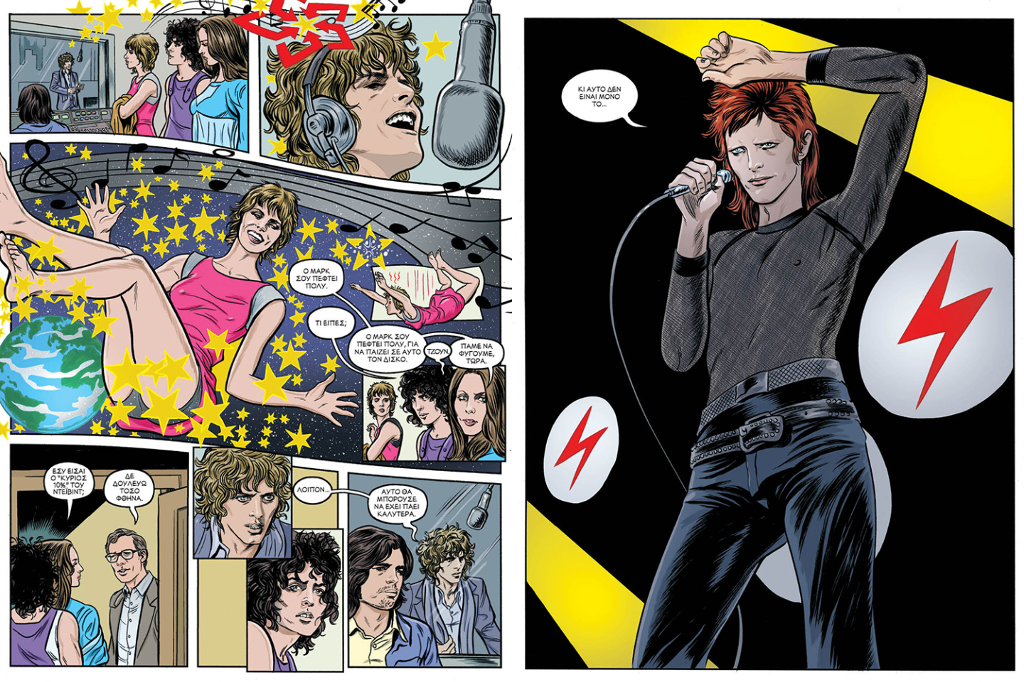 David Bowie: Το νέο graphic novel «Αστρόσκονη, ακτινοπίστολα & ονειροπόληση στην Εποχή του Φεγγαριού» κυκλοφορεί στα ελληνικά από τις εκδόσεις Οξύ.
