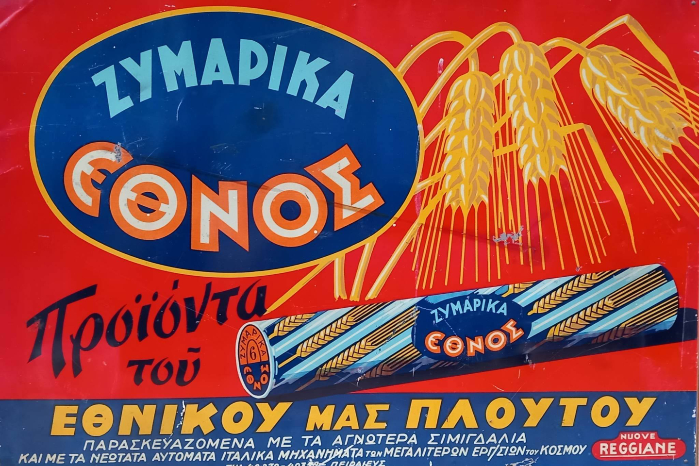 Zυμαρικά Έθνος