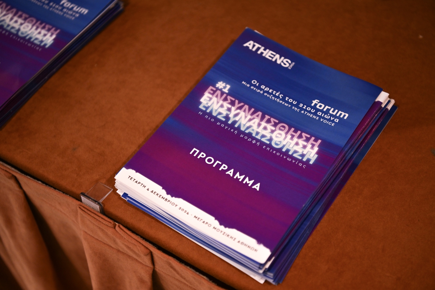Forum Athens Voice | Ενσυναίσθηση: Οι αρετές του 21ου αιώνα στο Μέγαρο Μουσικής Αθηνών