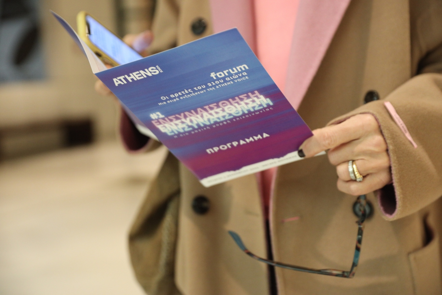 Forum Athens Voice | Ενσυναίσθηση: Οι αρετές του 21ου αιώνα στο Μέγαρο Μουσικής Αθηνών