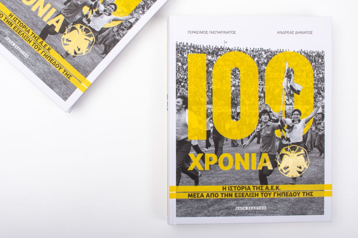 100 χρόνια ΑΕΚ: Η ιστορία της ΑΕΚ μέσα από την εξέλιξη του γηπέδου της