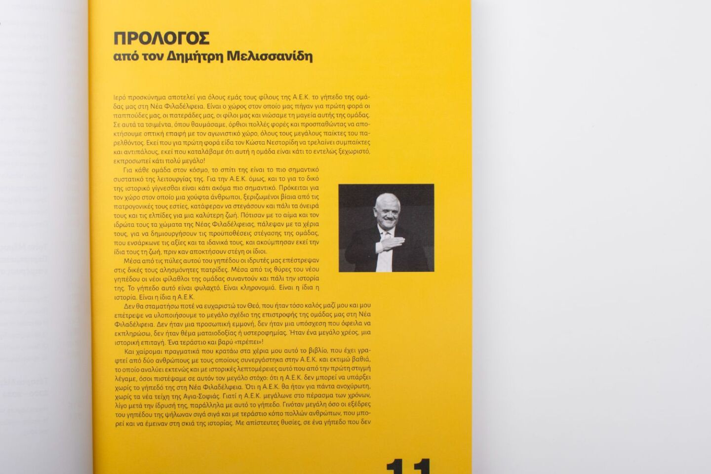 100 χρόνια ΑΕΚ: Η ιστορία της ΑΕΚ μέσα από την εξέλιξη του γηπέδου της