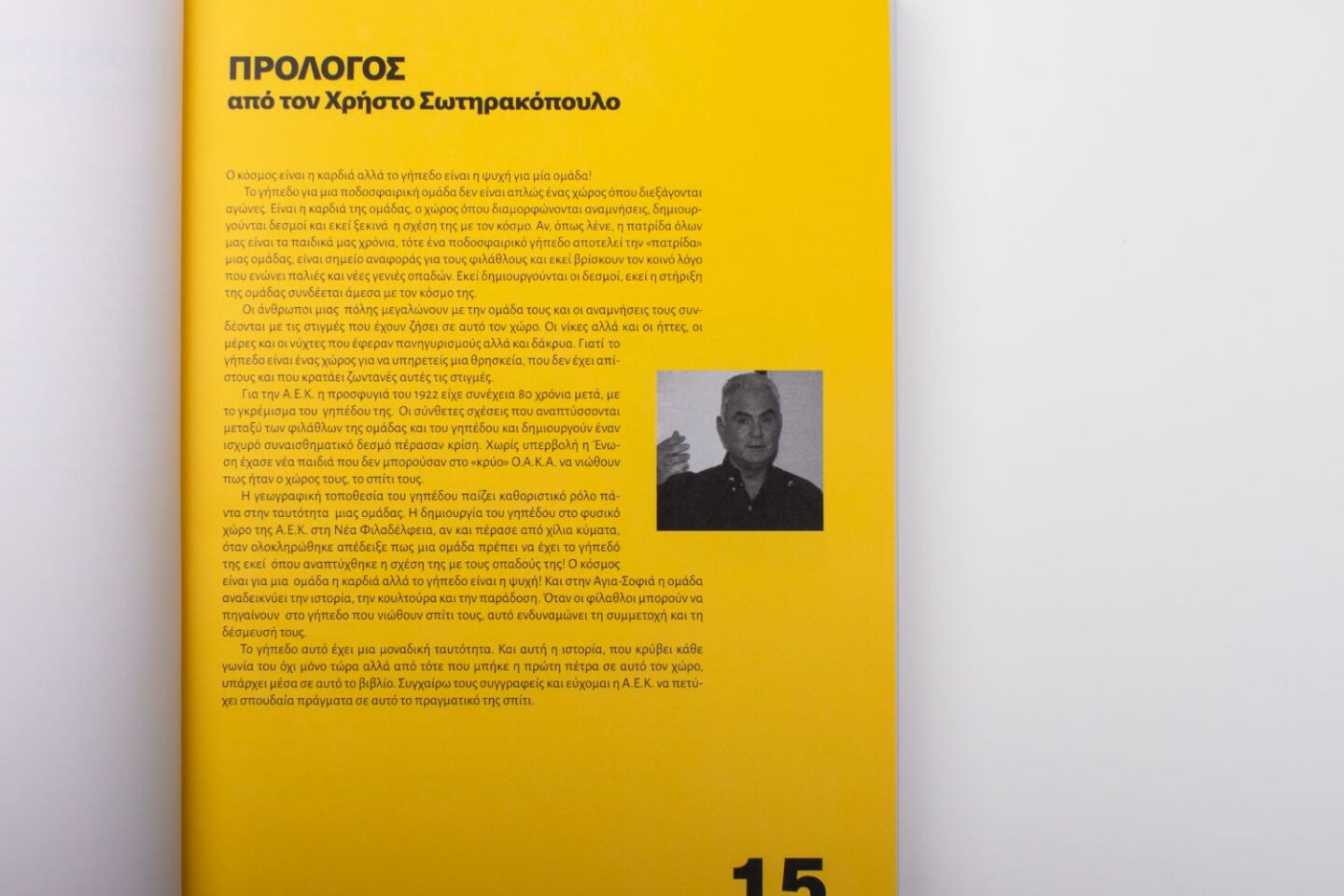 100 χρόνια ΑΕΚ: Η ιστορία της ΑΕΚ μέσα από την εξέλιξη του γηπέδου της