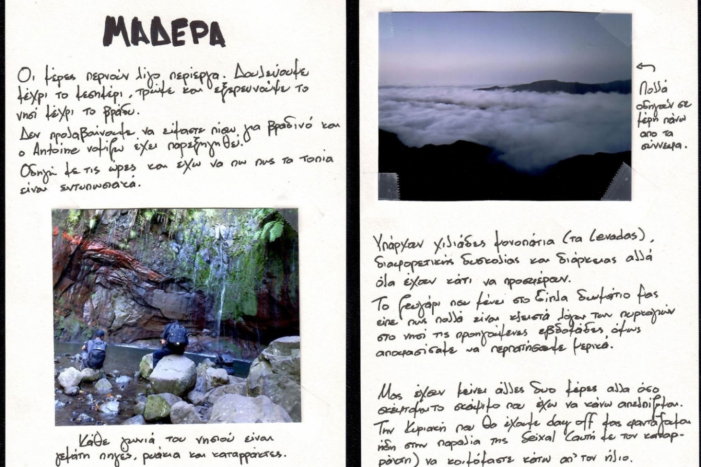 Μαδέρα: Δουλεύοντας ως εργάτης γης σε έναν τροπικό παράδεισο