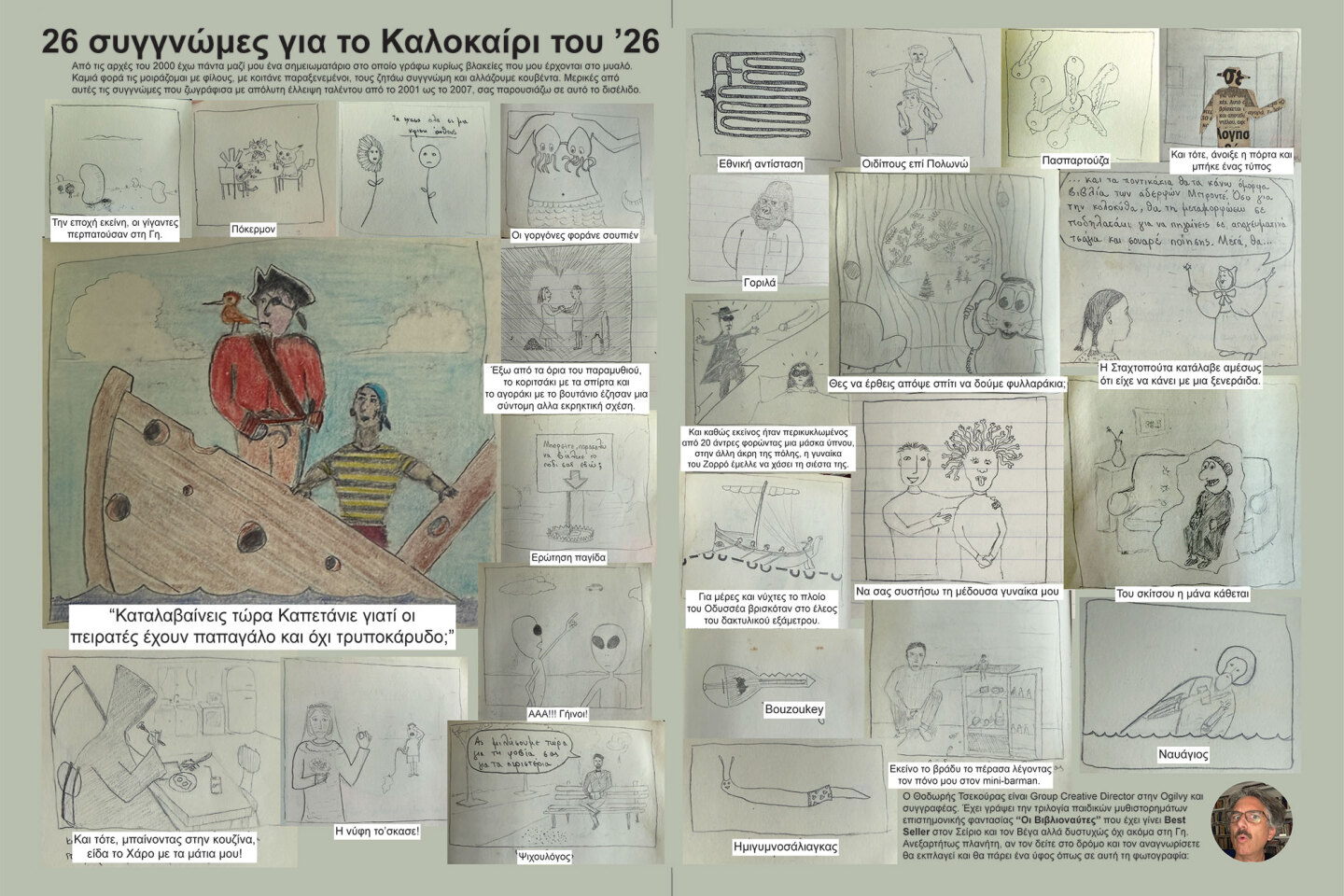 © Θοδωρής Τσεκούρας