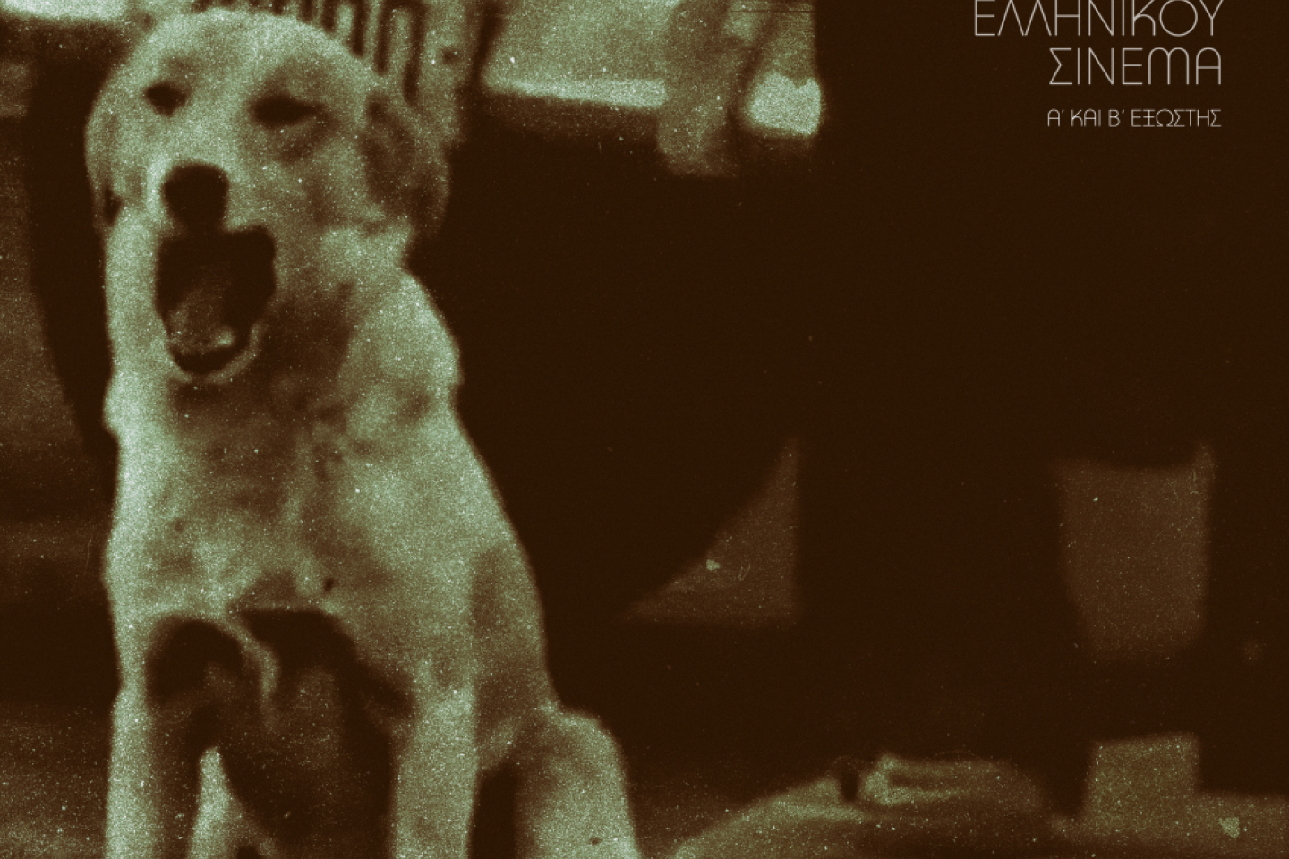 © Νίκος Πάστρας