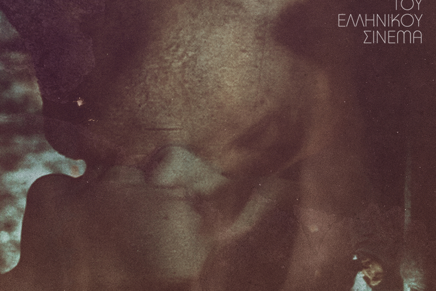 © Νίκος Πάστρας