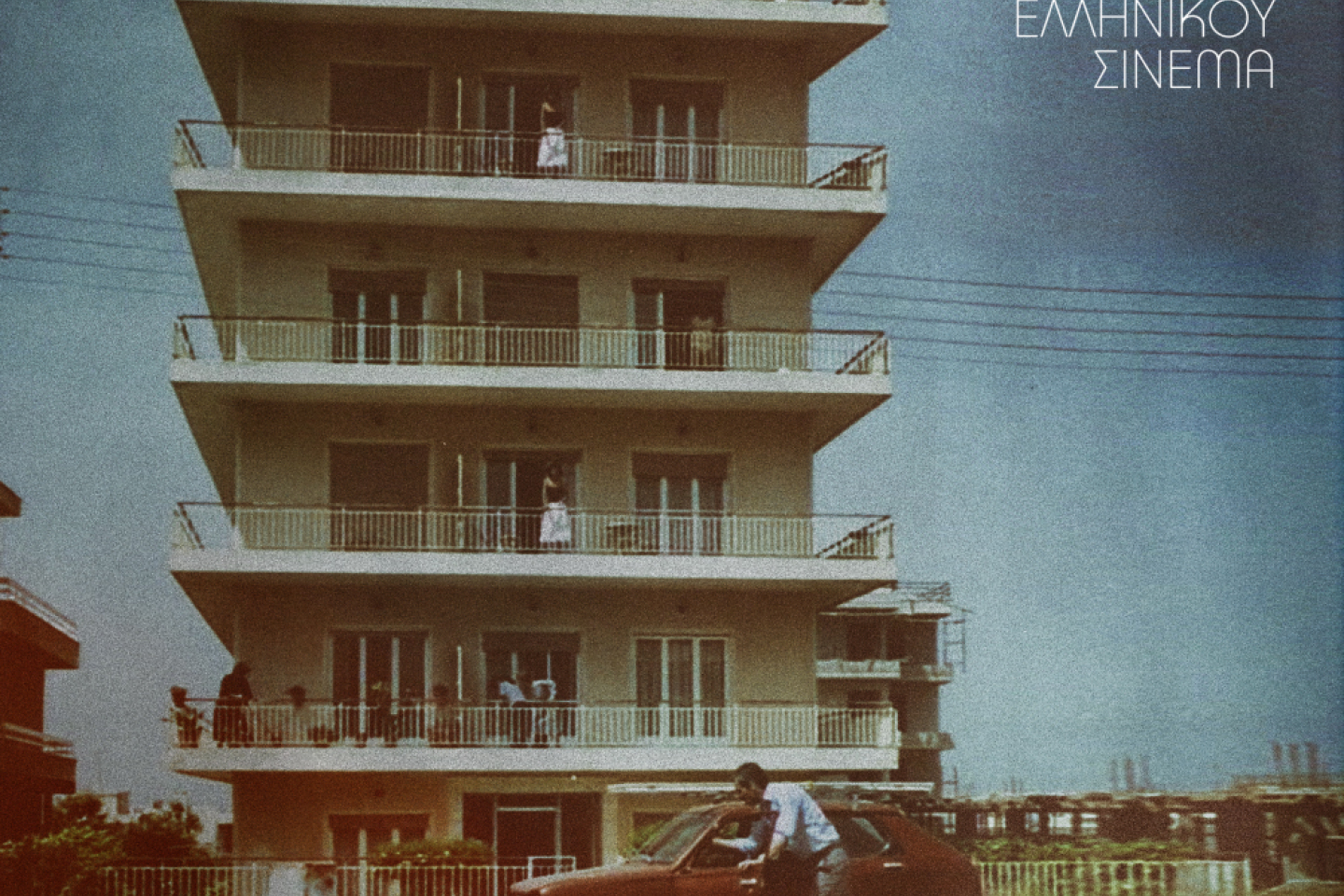 © Νίκος Πάστρας