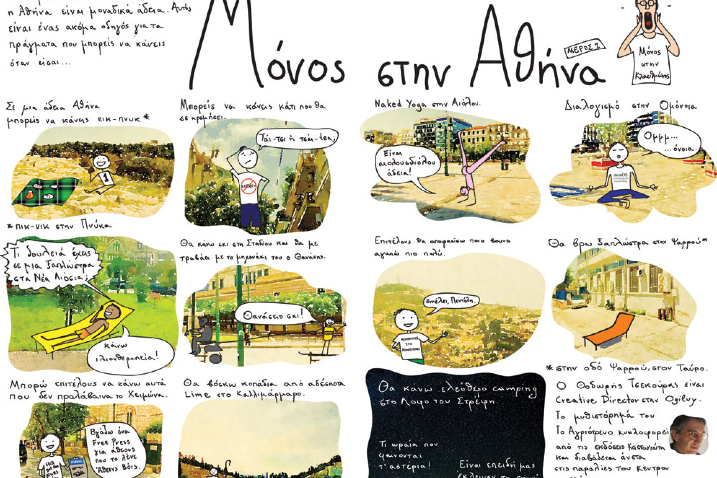 Θοδωρής Τσεκούρας