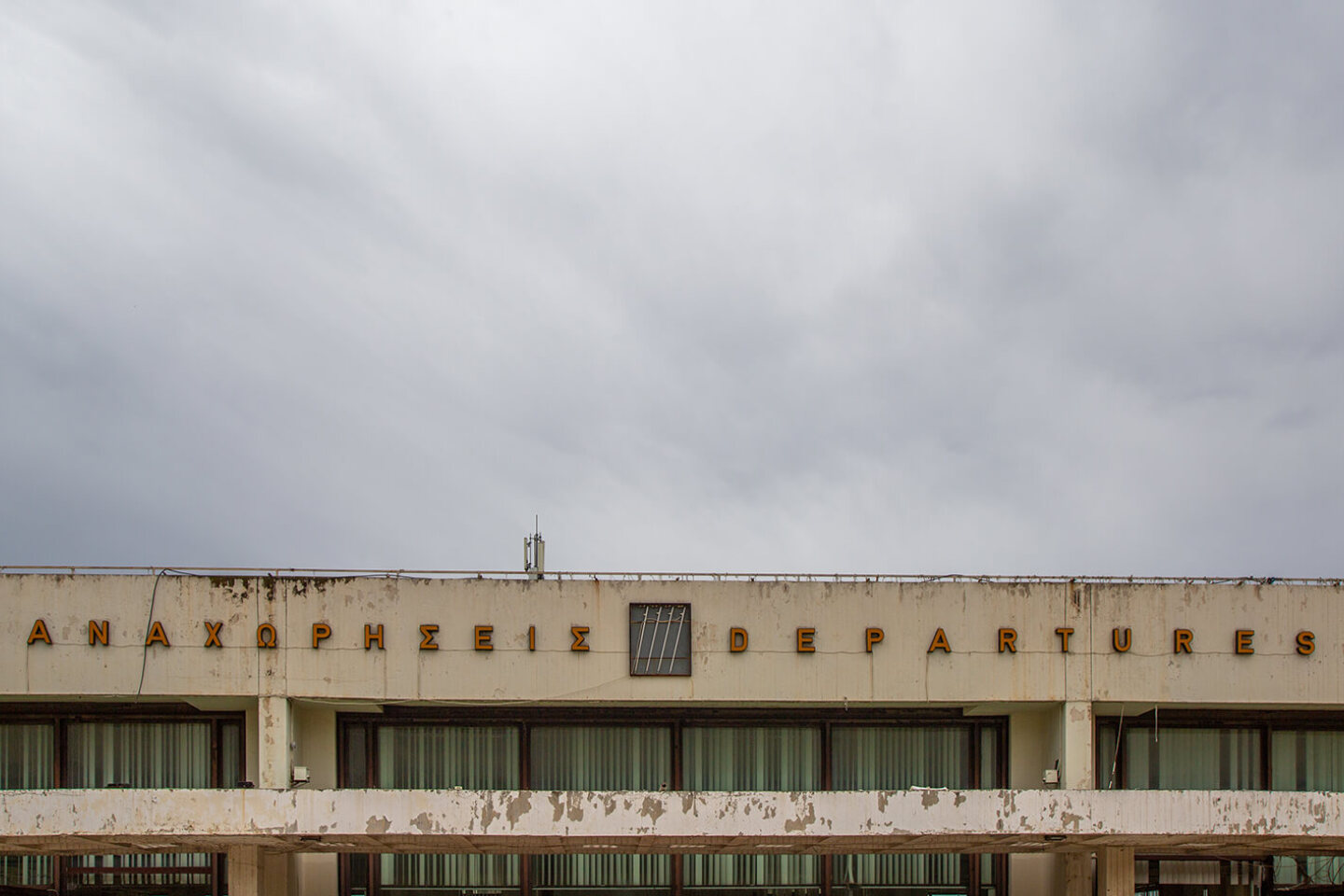 Αεροδρόμιο