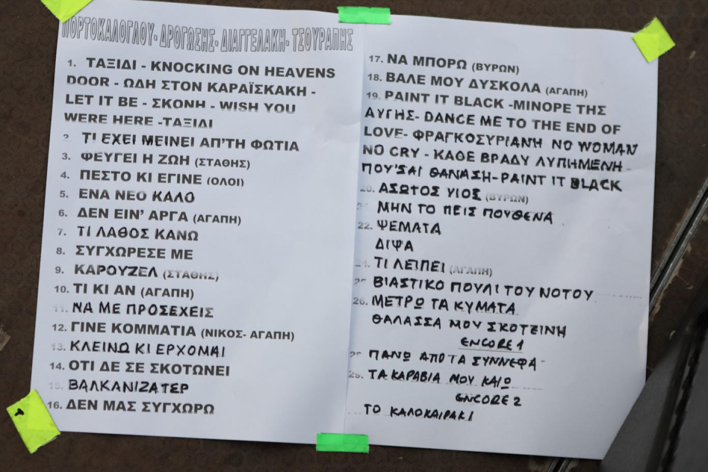 Στιγμιότυπο από τη συναυλία των Νίκου Πορτοκάλογλου, Στάθη Δρογώση, Αγάπη Διαγγελάκη, Βύρωνα Τσουράπη