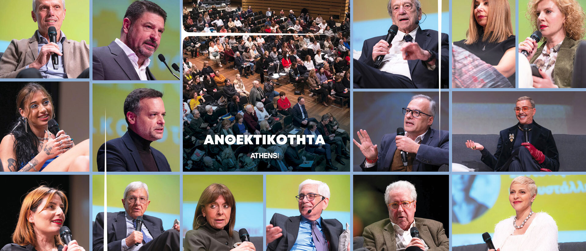 2ο Forum ATHENS VOICE | ΑΝΘΕΚΤΙΚΟΤΗΤΑ