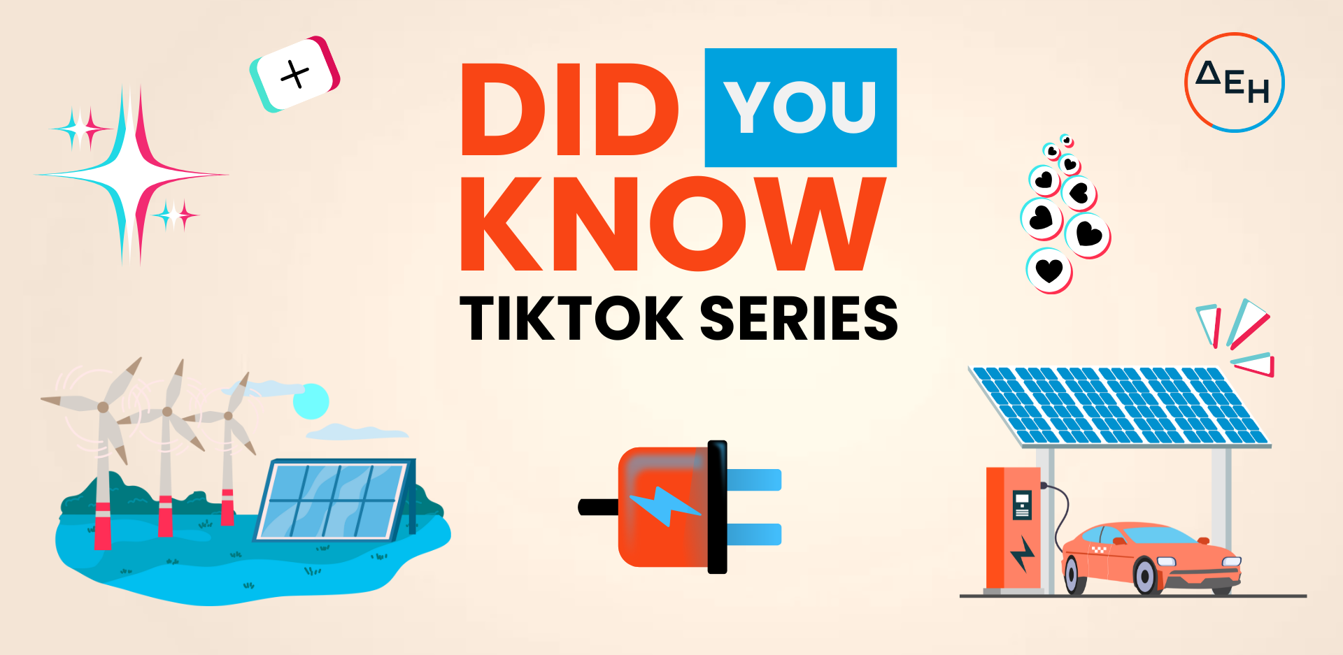  TikTok Series: Όλα όσα δεν ήξερες για την πράσινη δύναμη της ΔΕΗ
