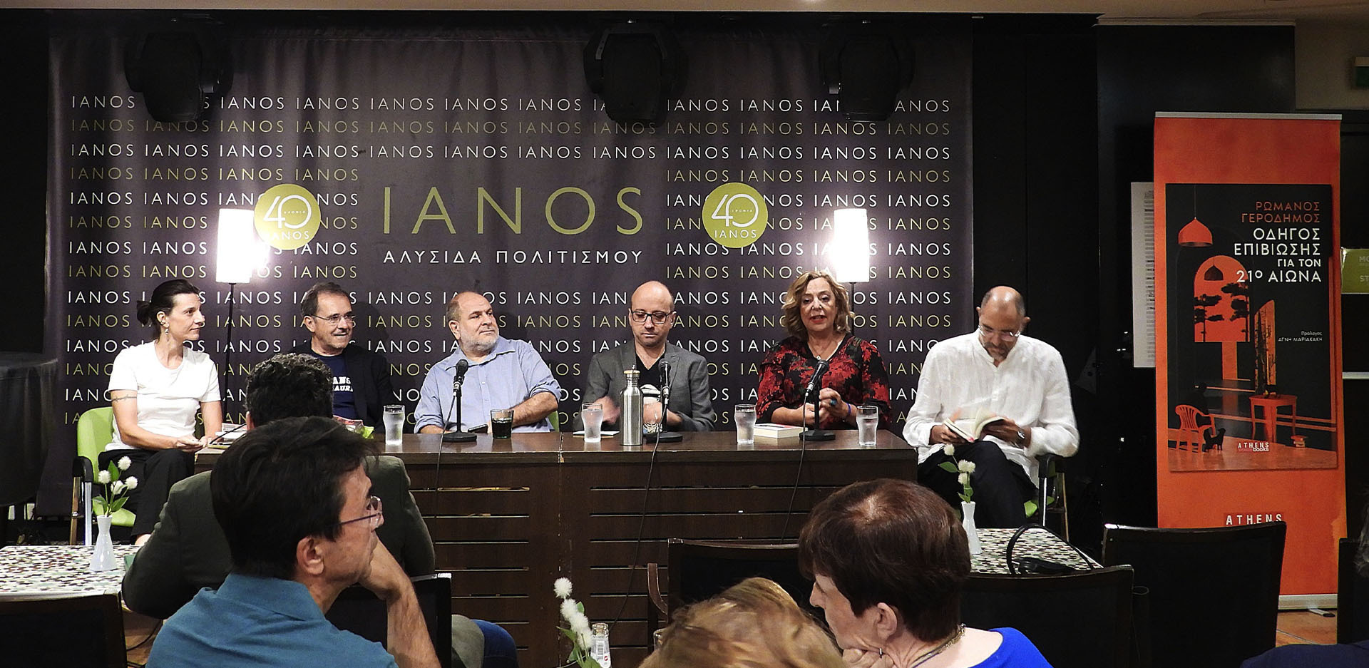 Οδηγός επιβίωσης για τον 21ο αιώνα | Από αριστερά: Κρυστάλλη Γλυνιαδάκη, Παύλος Τσίμας, Παναγής Παναγιωτόπουλος, Ρωμανός Γεροδήμος, Αγνή Μαριακάκη, Πάρις Μέξης