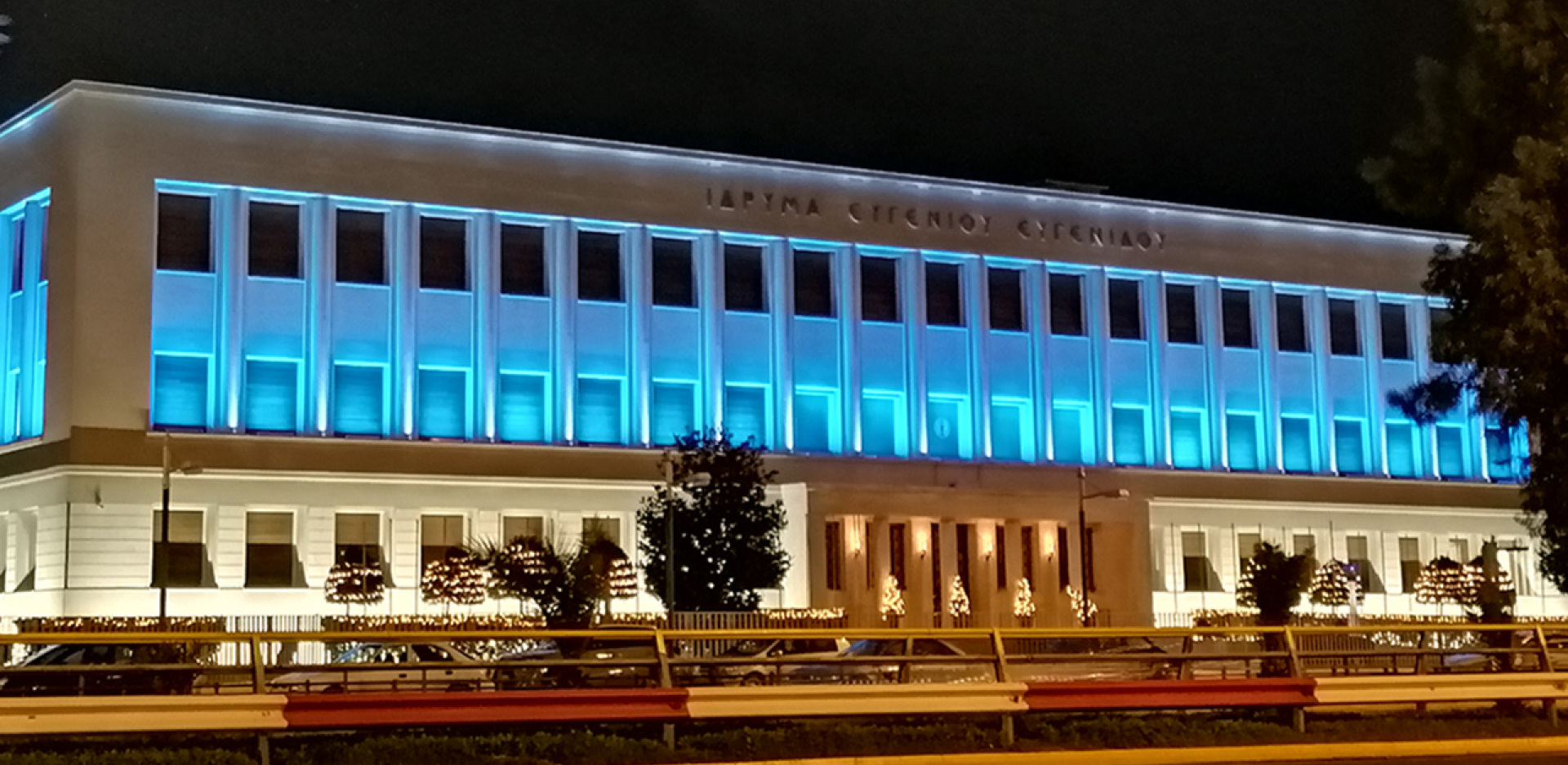 Ίδρυμα Ευγενίδου