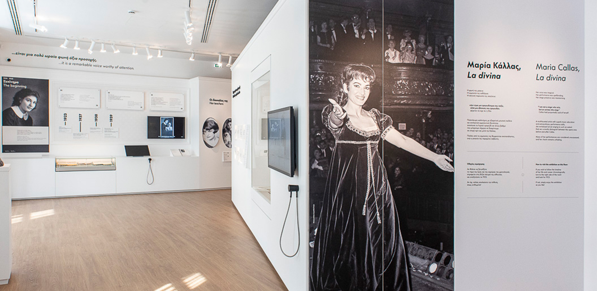 Το Μουσείο Μαρία Κάλλας