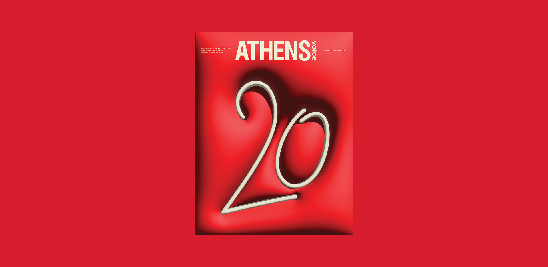 20 χρόνια Athens Voice: Ξεφυλλίστε το επετειακό τεύχος