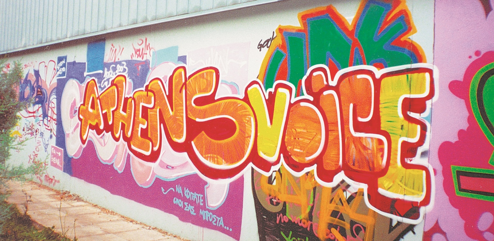Το γκράφιτι Athens Voice στην Καλλιθέα 