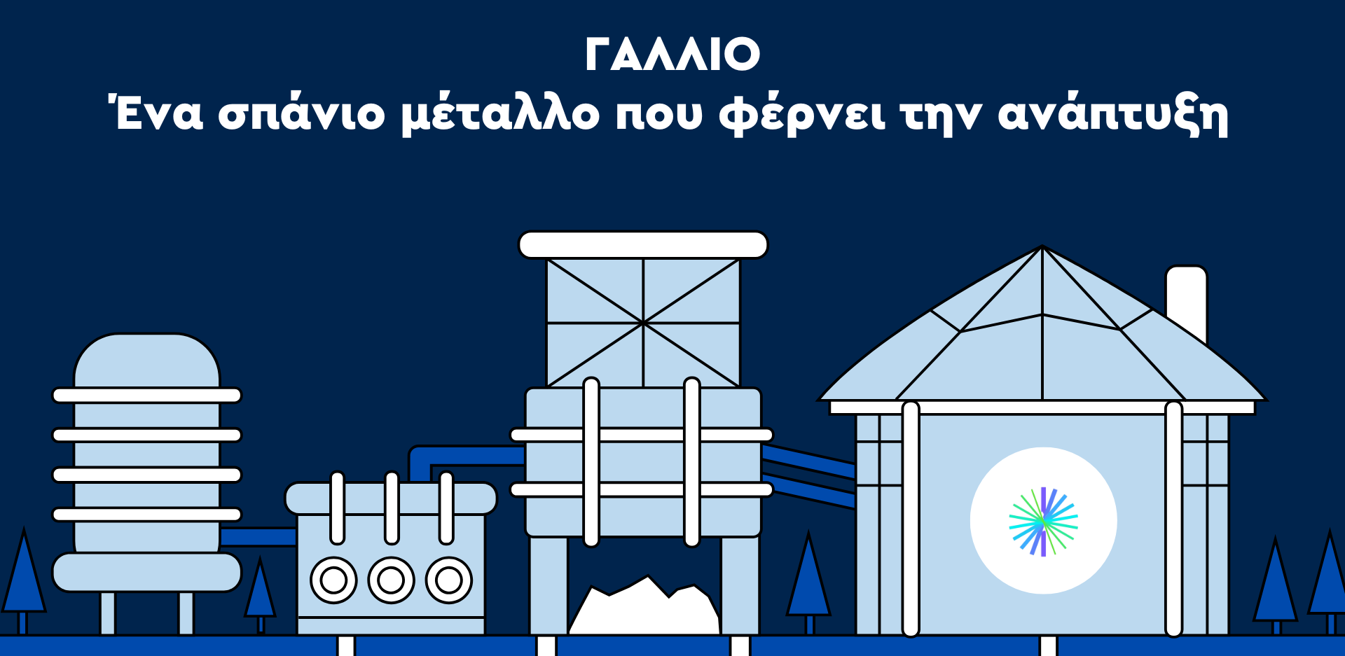 Video Tip: Πώς η παραγωγή Γαλλίου της METLEN Energy & Metals ενισχύει την αυτάρκεια της Ευρώπης και εδραιώνει τη στρατηγική της θέση παγκοσμίως 
