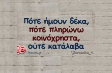 Αστεία memes, ατάκες, YOLO βίντεο, viral, αστεία video στο TikTok που ανέβηκαν στο διαδίκτυο και μας έκαναν να γελάσουμε.