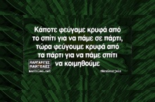 Αστεία memes, ατάκες, YOLO βίντεο, viral, αστεία video στο TikTok που ανέβηκαν στο διαδίκτυο και μας έκαναν να γελάσουμε.