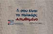 Αστεία memes, ατάκες, YOLO βίντεο, viral, αστεία video στο TikTok που ανέβηκαν στο διαδίκτυο και μας έκαναν να γελάσουμε.