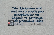 Αστεία memes, ατάκες, YOLO βίντεο, viral, αστεία video στο TikTok που ανέβηκαν στο διαδίκτυο και μας έκαναν να γελάσουμε.