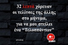 Αστεία memes, ατάκες, YOLO βίντεο, viral, αστεία video στο TikTok που ανέβηκαν στο διαδίκτυο και μας έκαναν να γελάσουμε.