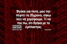 Αστεία memes, ατάκες, YOLO βίντεο, viral, αστεία video στο TikTok που ανέβηκαν στο διαδίκτυο και μας έκαναν να γελάσουμε.