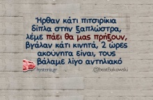 Αστεία memes, ατάκες, YOLO βίντεο, viral, αστεία video στο TikTok που ανέβηκαν στο διαδίκτυο και μας έκαναν να γελάσουμε.