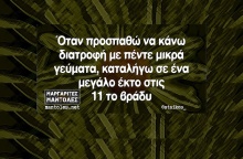 Αστεία memes, ατάκες, YOLO βίντεο, viral, αστεία video στο TikTok που ανέβηκαν στο διαδίκτυο και μας έκαναν να γελάσουμε.