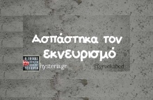Αστεία memes, ατάκες, YOLO βίντεο, viral, αστεία video στο TikTok που ανέβηκαν στο διαδίκτυο και μας έκαναν να γελάσουμε.