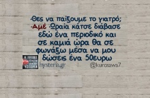 Αστεία memes, ατάκες, YOLO βίντεο, viral, αστεία video στο TikTok που ανέβηκαν στο διαδίκτυο και μας έκαναν να γελάσουμε.