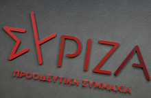 ΣΥΡΙΖΑ
