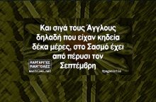 Αστεία memes, ατάκες, YOLO βίντεο, viral, αστεία video στο TikTok που ανέβηκαν στο διαδίκτυο και μας έκαναν να γελάσουμε.