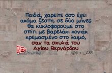 Αστεία memes, ατάκες, YOLO βίντεο, viral, αστεία video στο TikTok που ανέβηκαν στο διαδίκτυο και μας έκαναν να γελάσουμε.