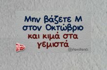 Αστεία memes, ατάκες, YOLO βίντεο, viral, αστεία video στο TikTok που ανέβηκαν στο διαδίκτυο και μας έκαναν να γελάσουμε.