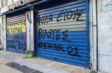 Το κατάστημα του 53χρονου Ηλία Μίχου