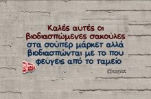 Αστεία memes, ατάκες, YOLO βίντεο, viral, αστεία video στο TikTok που ανέβηκαν στο διαδίκτυο και μας έκαναν να γελάσουμε.