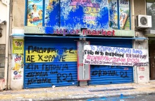 Κολωνός: Πρώτη σύλληψη μετά τα τέσσερα νέα εντάλματα