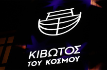 Το κτίριο της Κιβωτού του Κόσμου